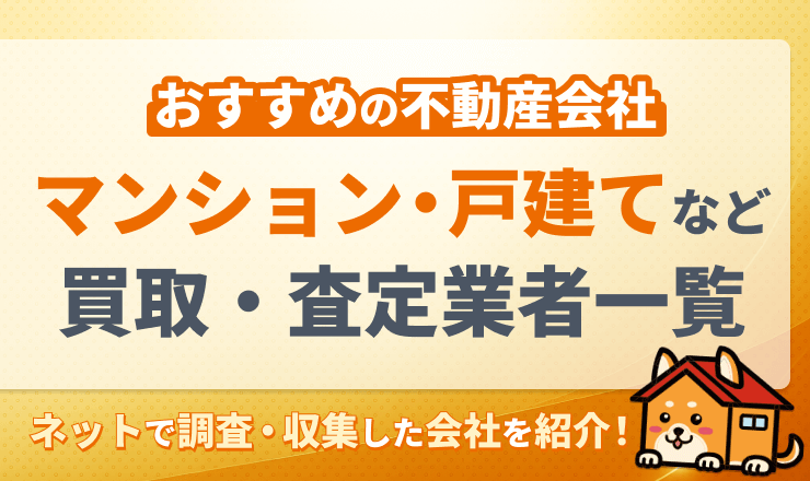 GMO不動産一括査定サムネイル